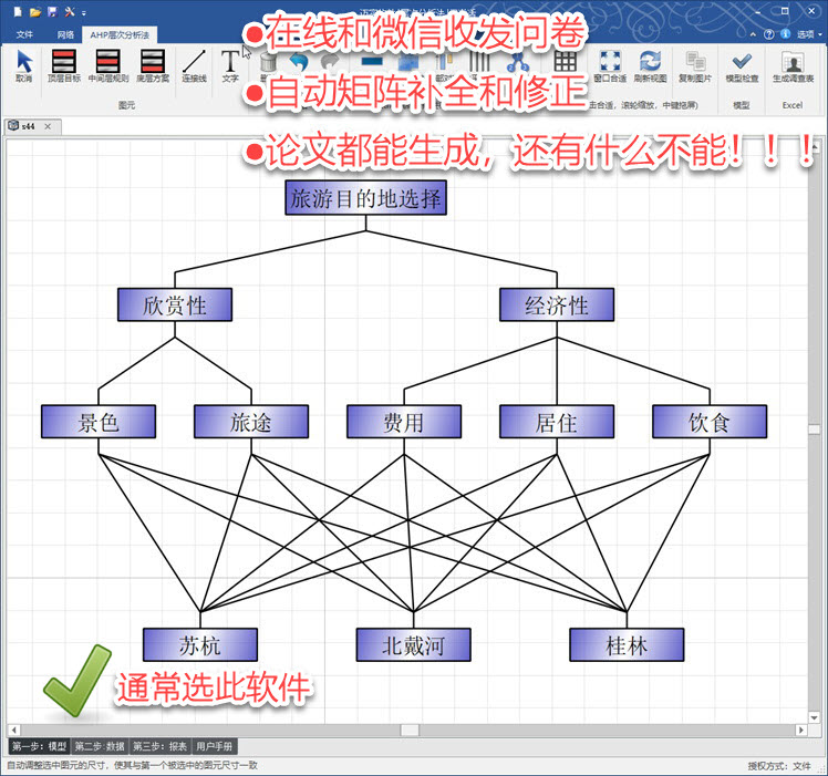 ahp层次分析法软件