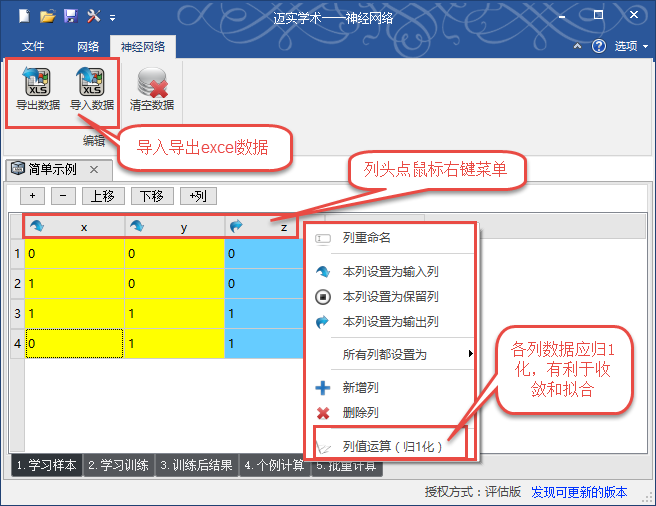 迈实为您提供最为好用神经网络软件