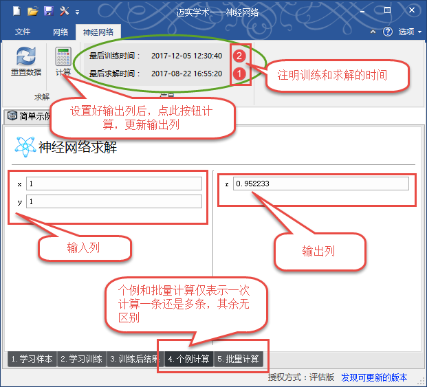 迈实神经网络算法