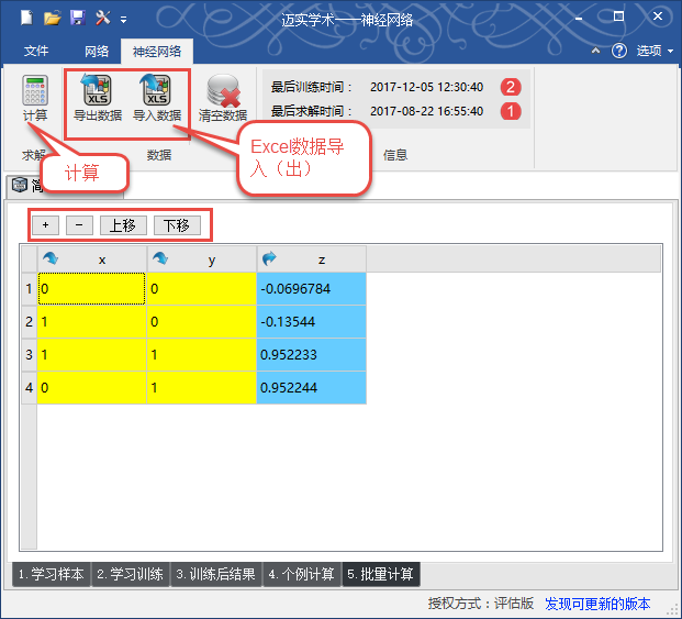 迈实神经网络模型