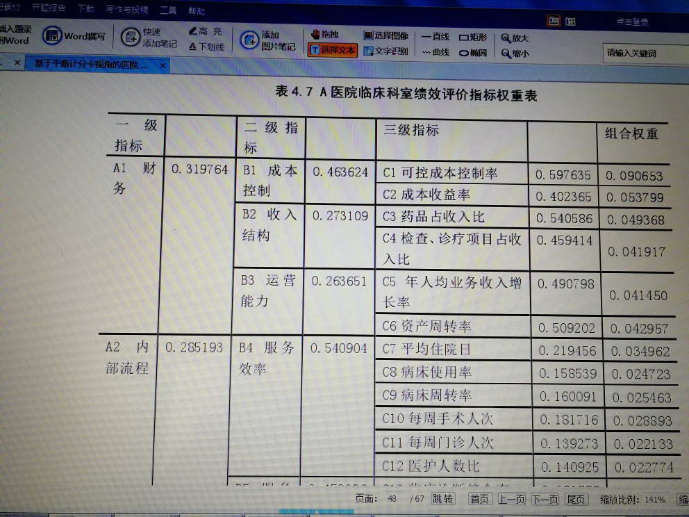 迈实ahp层次分析法软件