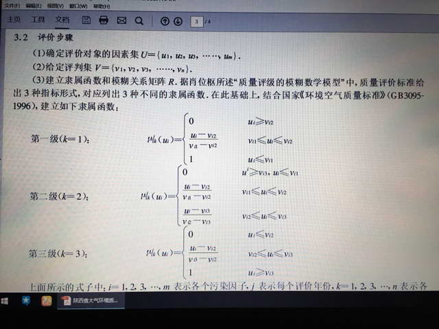 迈实模糊综合评判软件