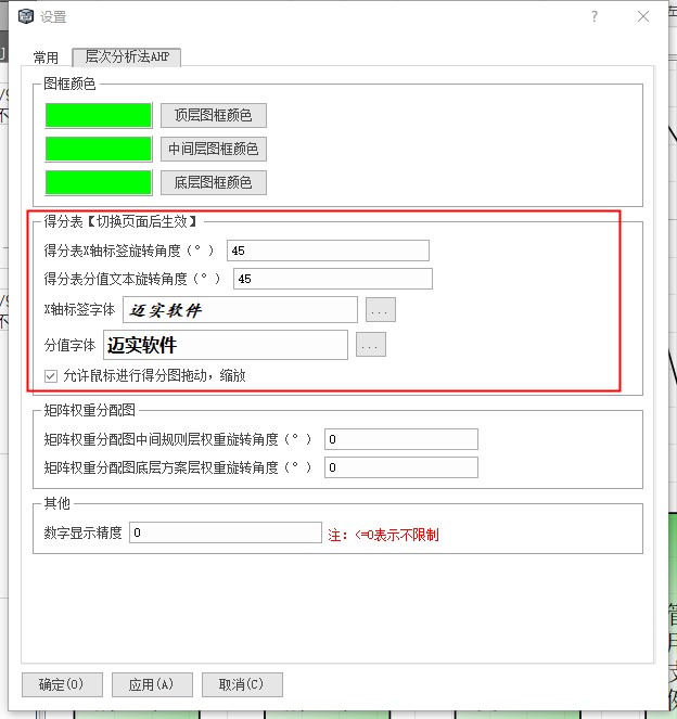 迈实ahp层次分析法软件样式