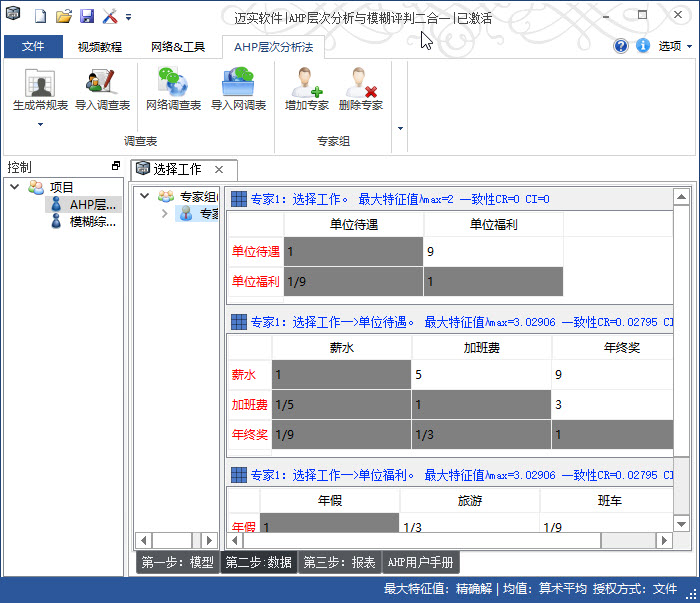 ahp层次分析法与模糊综合评判二合一