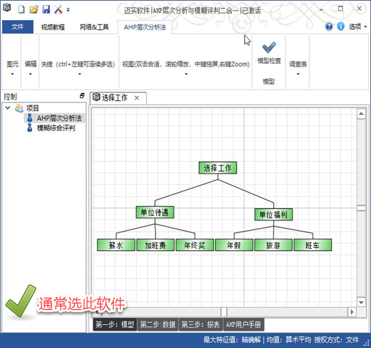 迈实ahp层次分析法和模糊综合评判二合一软件