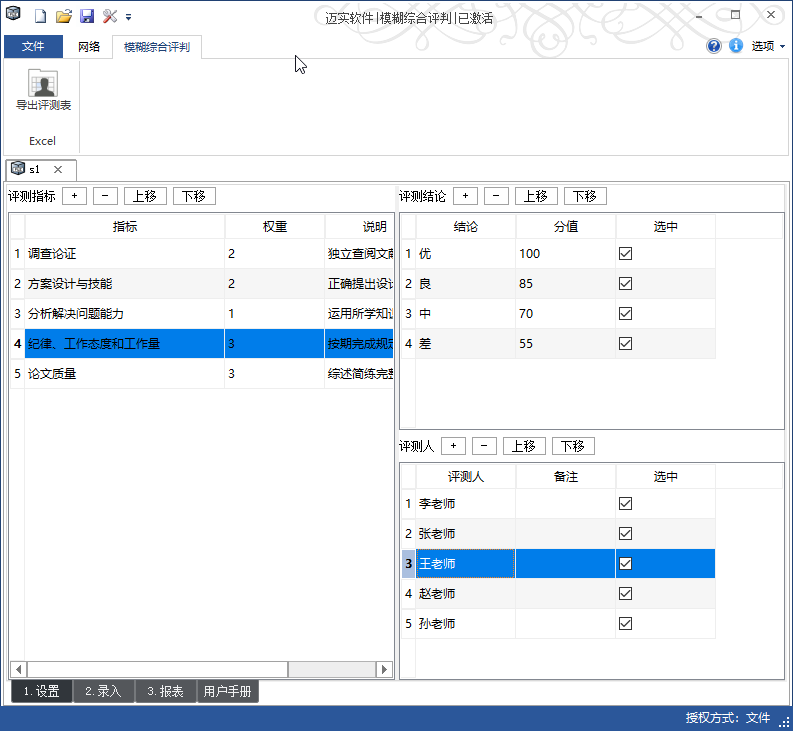 迈实模糊综合评价模型实例