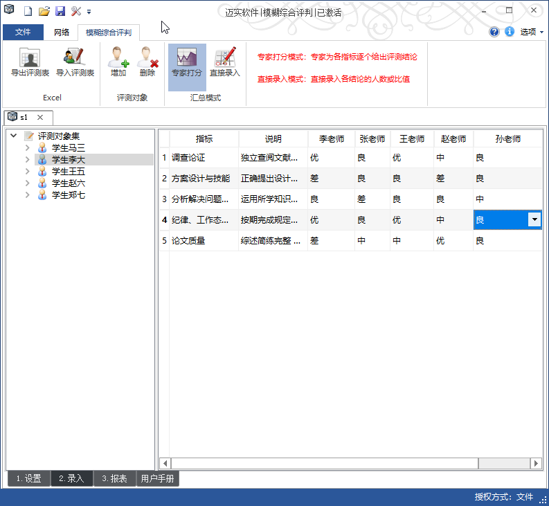 迈实模糊综合评判模型实例