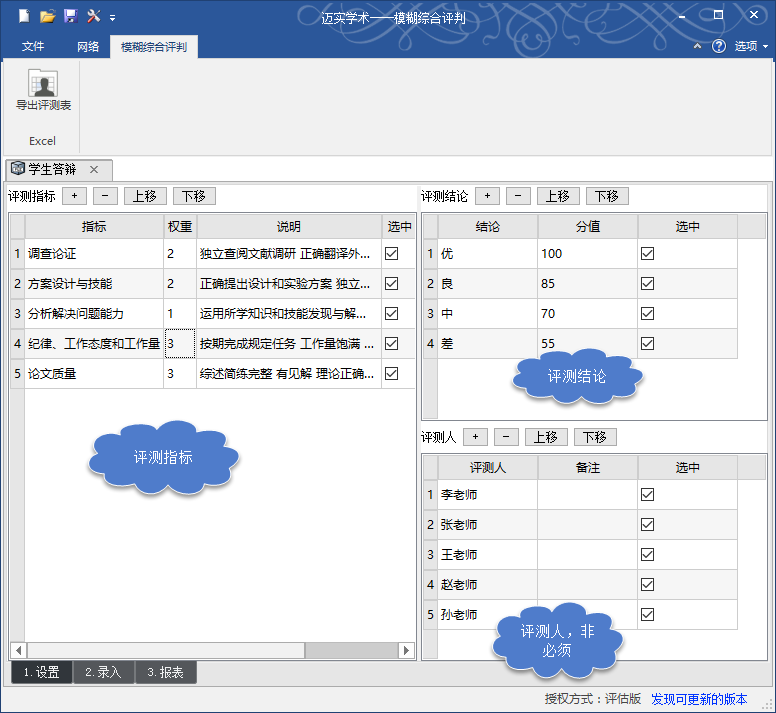 易学易用的迈实模糊综合评判软件