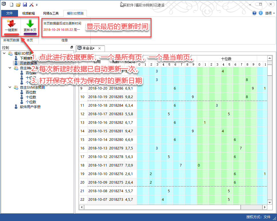 迈实彩票软件成功将svm支持向量机方法应用在了彩票预测中！