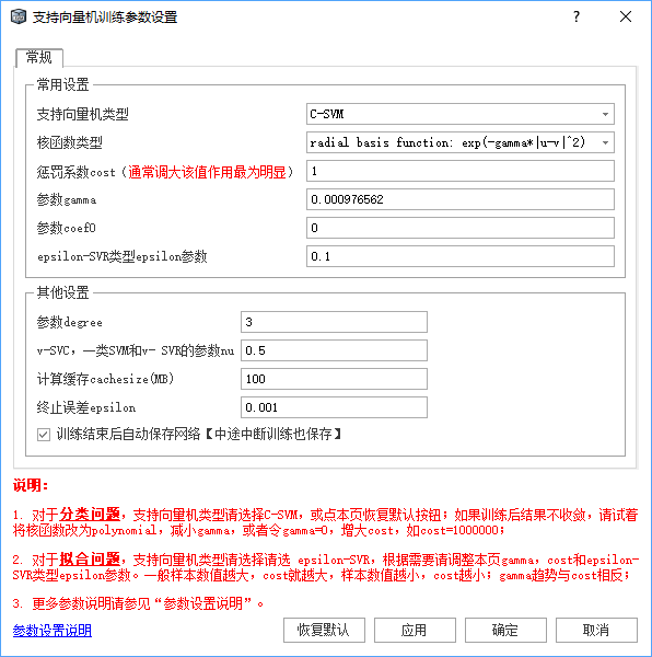 迈实svm支持向量机可非常方便地求解分类和拟合问题