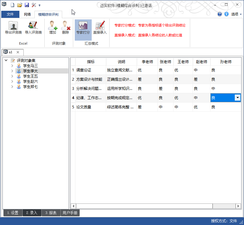 迈实软件的专家打分录入非常迅速