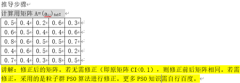 迈实FAHP层次法论文推导步骤详解1