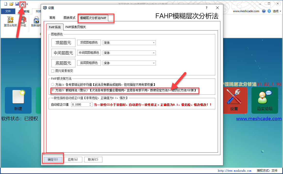 迈实FAHP软件显示群合成矩阵