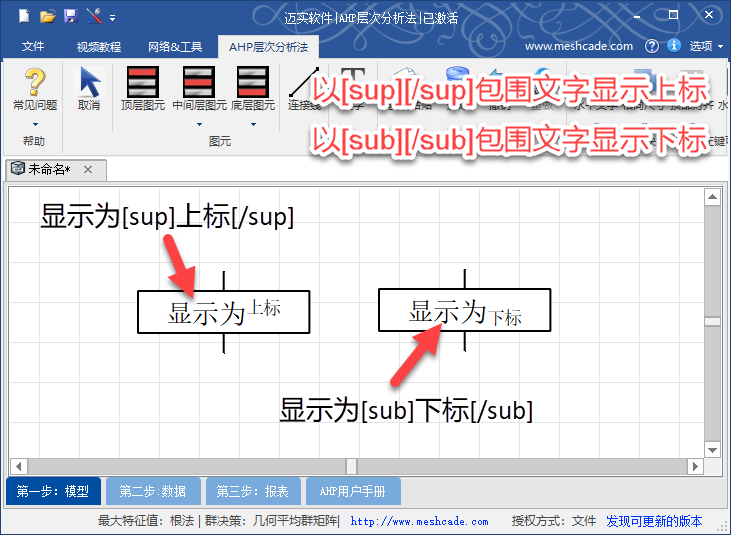 AHP层次分析法如何显示上下标