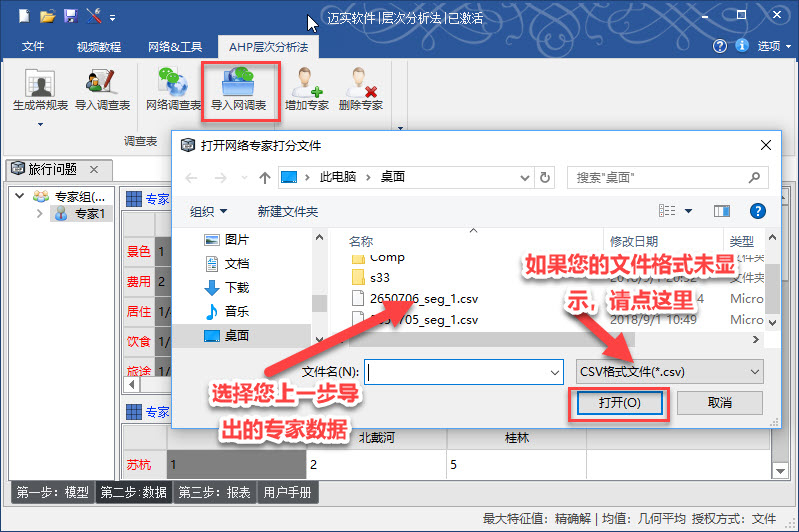 迈实ahp层次分析法可以进行微信专家打分