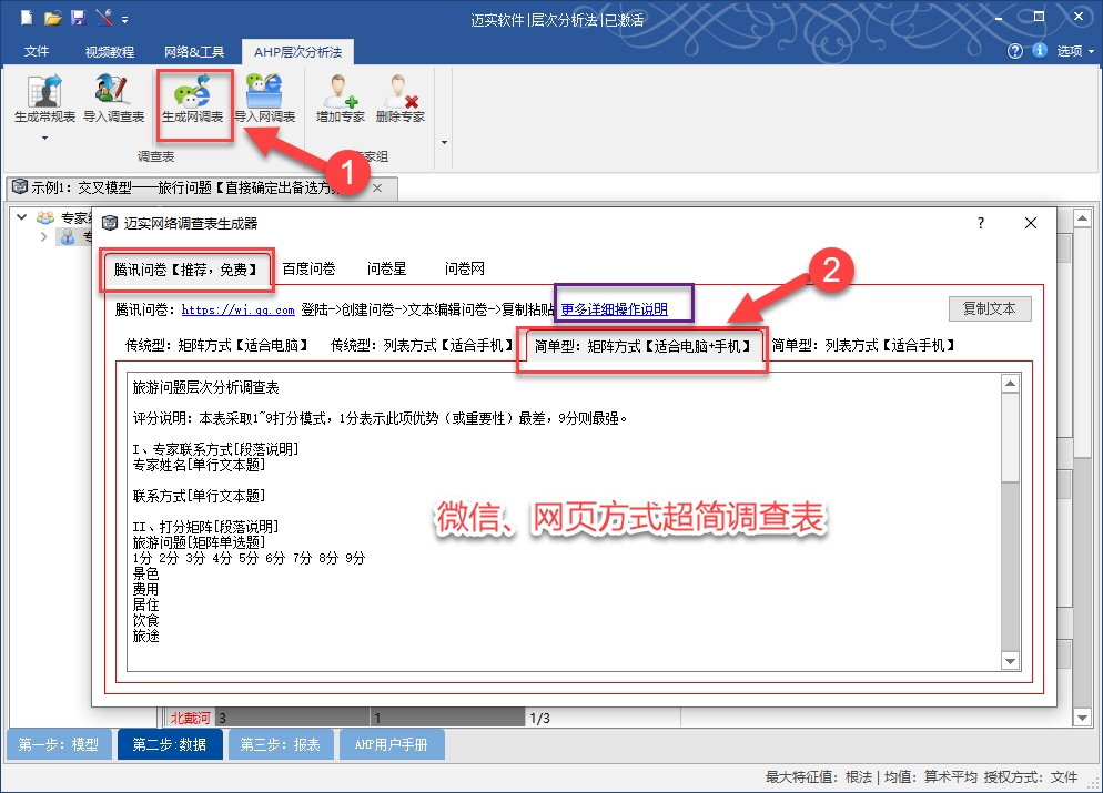 生成微信方式的超简专家调查表