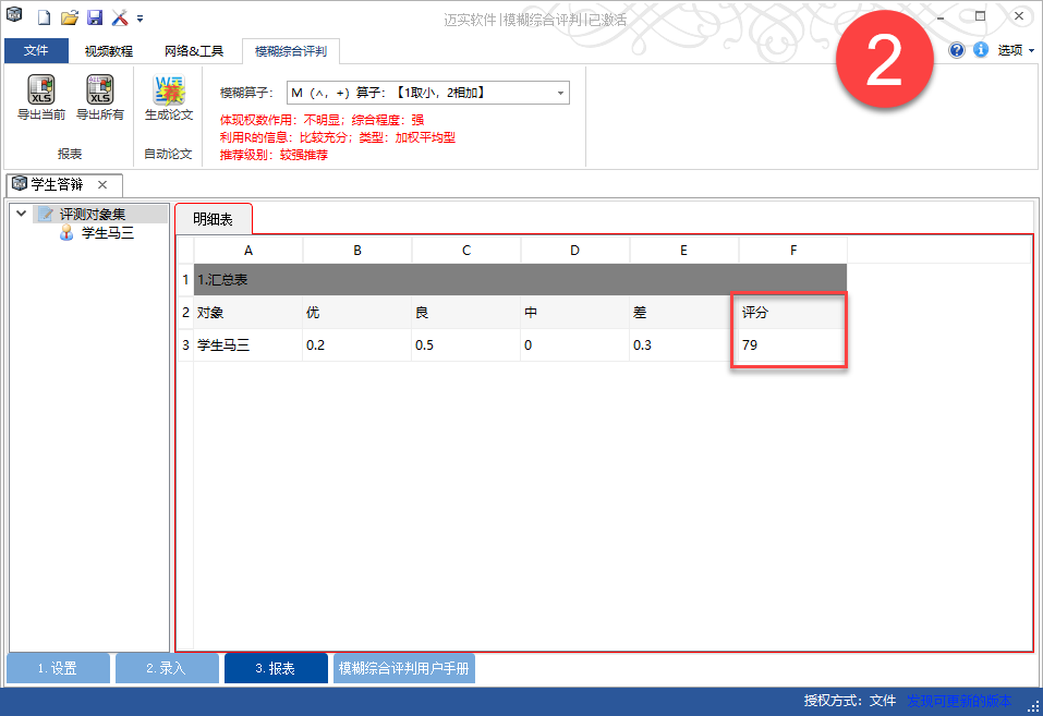 模糊综合评判加权求和获取最终分值