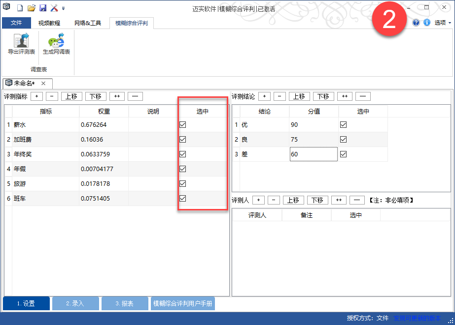 如何进行分层模糊综合评判