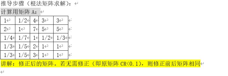 迈实AHP层次法论文推导步骤详解1