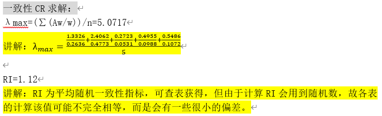 迈实AHP层次法论文推导步骤详解6