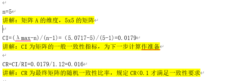 迈实AHP层次法论文推导步骤详解7