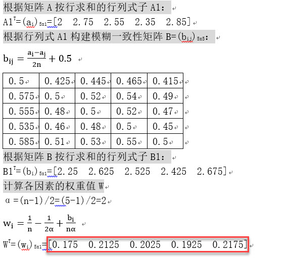 迈实FAHP模糊层次分析法软件