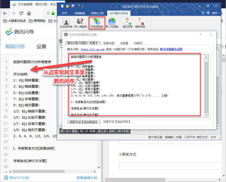 迈实ahp层次分析法网络调查表