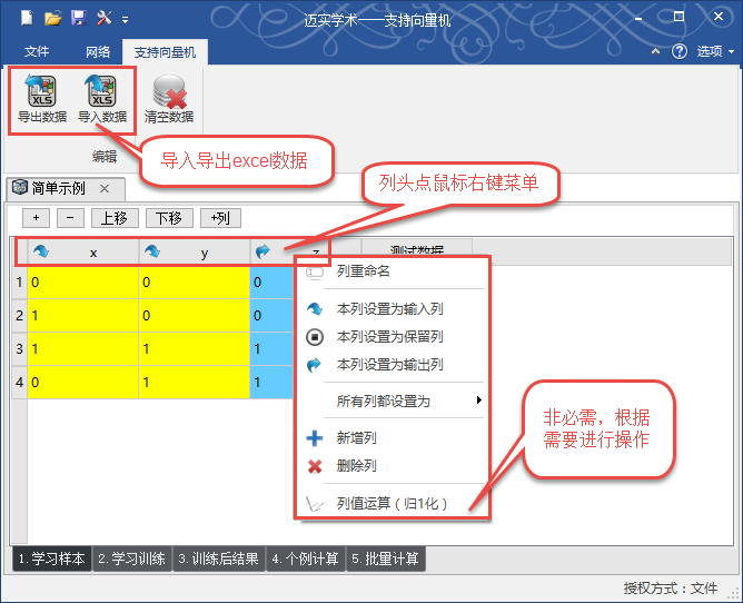 迈实svm分类器